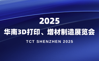 展會預(yù)告|中科煜宸邀您參加2025 TCT 深圳展